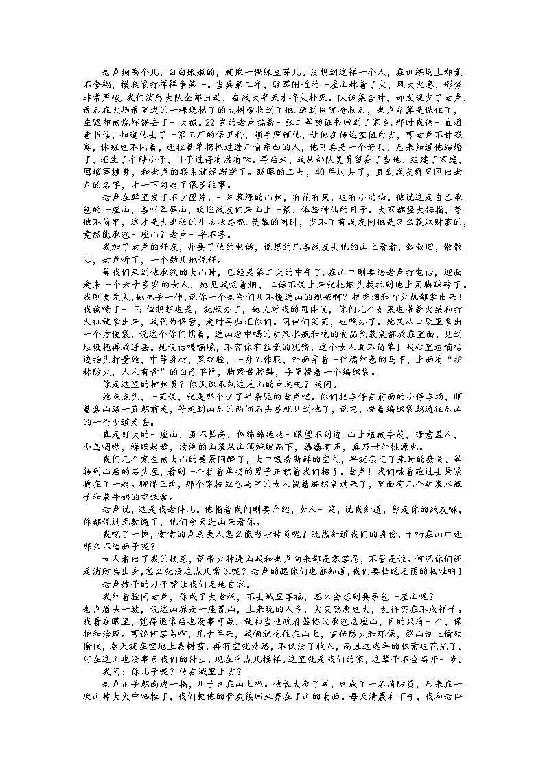 山东省中学联盟2023届高三高考考前热身押题+语文+含解析第3页