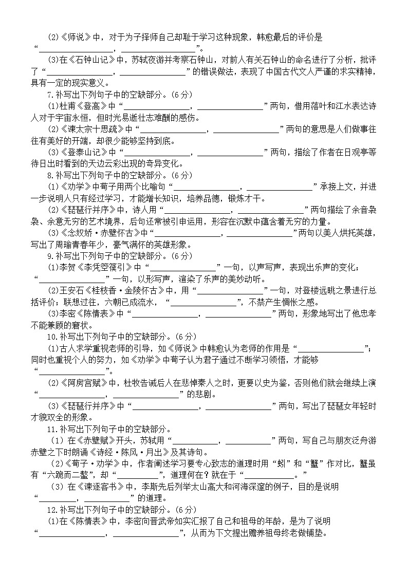 高中语文2023新高考名句默写押题练习（共41题，附参考答案）02
