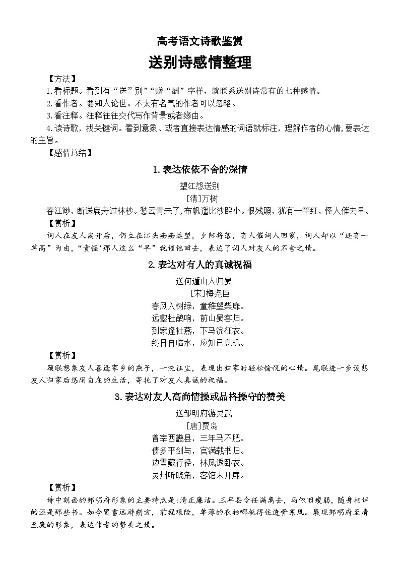 高中语文高考复习送别诗感情整理01