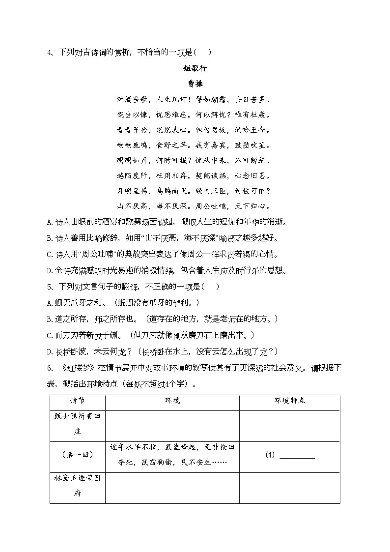 辽宁省2022年7月普通高中学业水平合格性考试语文试卷（含答案）02