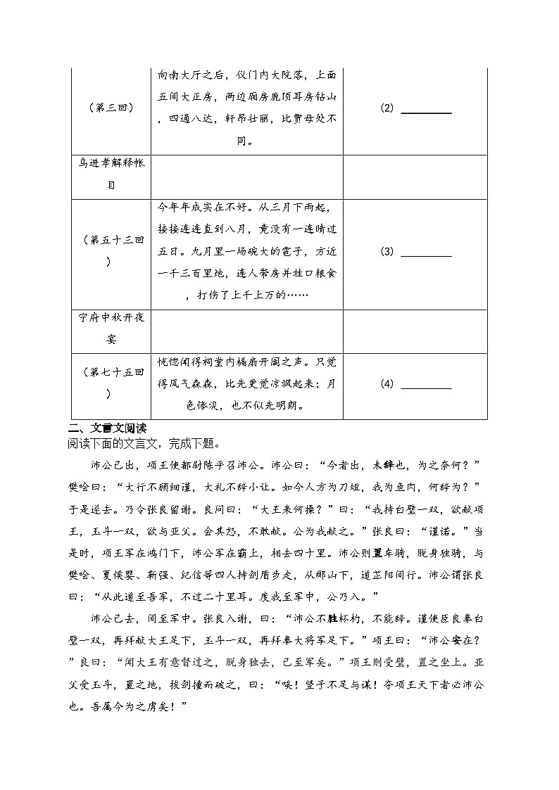 辽宁省2022年7月普通高中学业水平合格性考试语文试卷（含答案）03