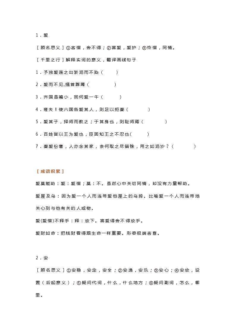 高考语文复习专题之120个文言实词，借用成语掌握，事半功倍第1页