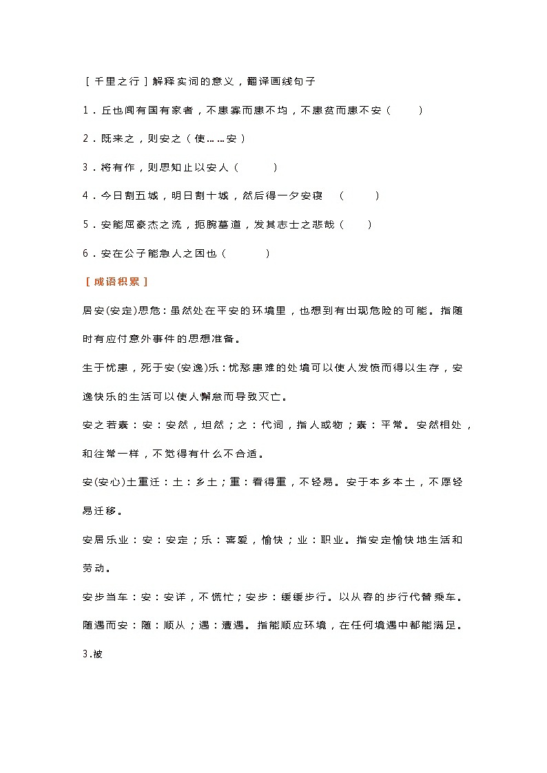 高考语文复习专题之120个文言实词，借用成语掌握，事半功倍第2页
