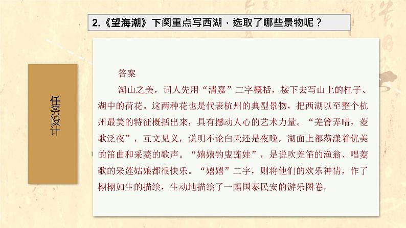 宁做太平“城”，不做离乱“市”——《望海潮》《扬州慢》群文阅读-高二语文素质教育精讲课件（统编版选择性必修下册）07