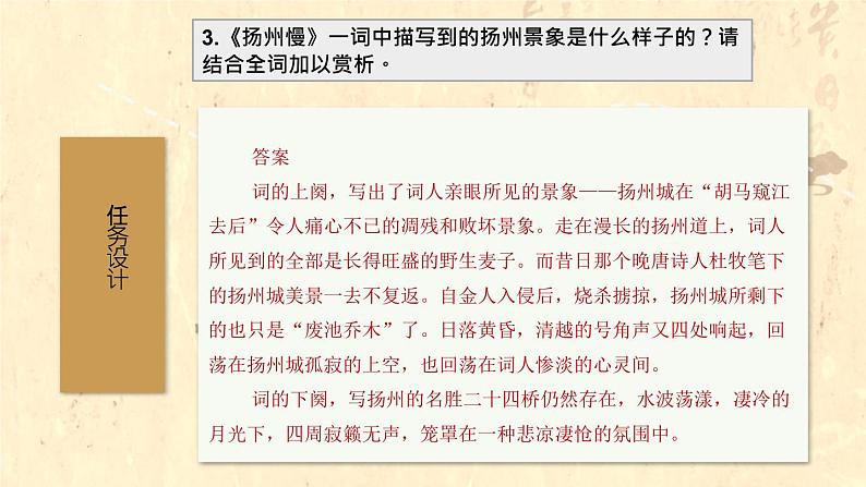 宁做太平“城”，不做离乱“市”——《望海潮》《扬州慢》群文阅读-高二语文素质教育精讲课件（统编版选择性必修下册）08