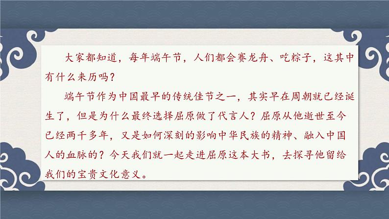 屈原形象及文化意义探寻——《离骚》《屈原列传》群文阅读-高二语文素质教育精讲课件（统编版选择性必修下册）02