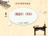文人擔(dān)當(dāng)，家國(guó)情懷——《蜀道難》與《蜀相》比較閱讀-高二語(yǔ)文素質(zhì)教育精講課件（統(tǒng)編版選擇性必修下冊(cè)）