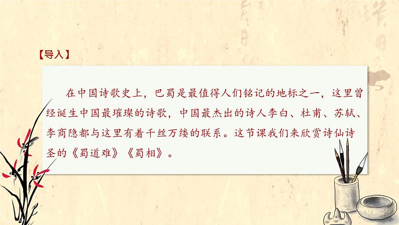 文人担当，家国情怀——《蜀道难》与《蜀相》比较阅读-高二语文素质教育精讲课件（统编版选择性必修下册）第2页