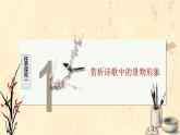 文人擔(dān)當(dāng)，家國(guó)情懷——《蜀道難》與《蜀相》比較閱讀-高二語(yǔ)文素質(zhì)教育精講課件（統(tǒng)編版選擇性必修下冊(cè)）