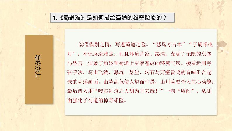 文人担当，家国情怀——《蜀道难》与《蜀相》比较阅读-高二语文素质教育精讲课件（统编版选择性必修下册）第7页