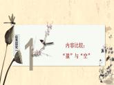 盛世之歌与灾难美学——《望海潮》《扬州慢》比较阅读-高二语文素质教育精讲课件（统编版选择性必修下册）