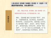 盛世之歌与灾难美学——《望海潮》《扬州慢》比较阅读-高二语文素质教育精讲课件（统编版选择性必修下册）