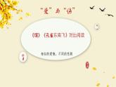相似的愛情，不同的悲劇——《氓》《孔雀東南飛》比較閱讀-高二語文素質(zhì)教育精講課件（統(tǒng)編版選擇性必修下冊(cè)）