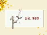 相似的愛情，不同的悲劇——《氓》《孔雀東南飛》比較閱讀-高二語文素質(zhì)教育精講課件（統(tǒng)編版選擇性必修下冊(cè)）