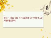相似的愛情，不同的悲劇——《氓》《孔雀東南飛》比較閱讀-高二語文素質(zhì)教育精講課件（統(tǒng)編版選擇性必修下冊(cè)）