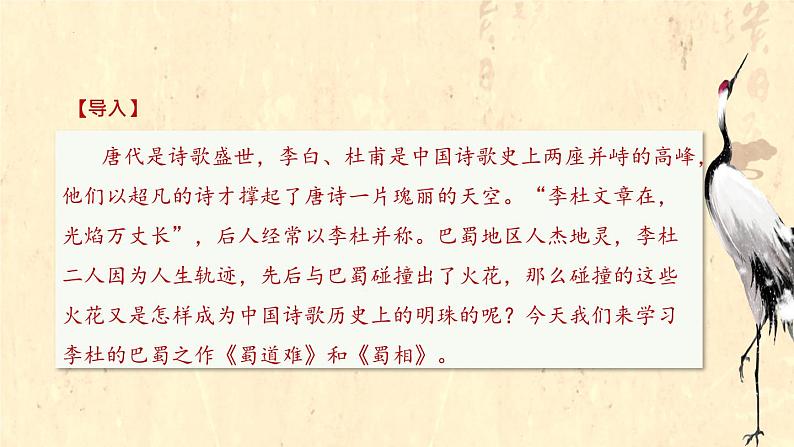 赏真情寻诗心，家国情怀贯古今——《蜀相》与《蜀道难》群文阅读-高二语文素质教育精讲课件（统编版选择性必修下册）02