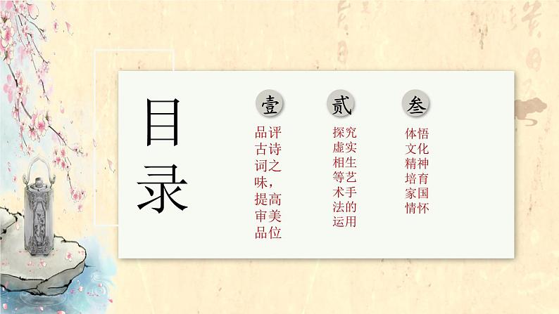 赏真情寻诗心，家国情怀贯古今——《蜀相》与《蜀道难》群文阅读-高二语文素质教育精讲课件（统编版选择性必修下册）03