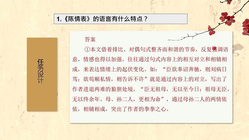 孝心无价，亲情无价——《陈情表》《项脊轩志》群文阅读-高二语文素质教育精讲课件（统编版选择性必修下册）05