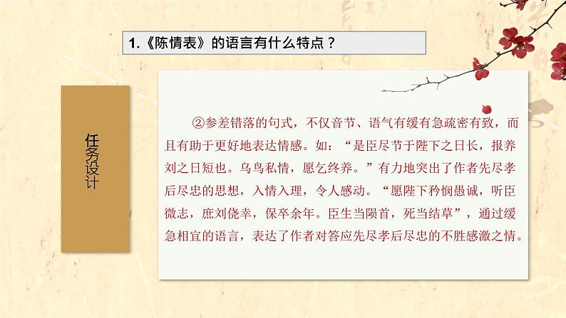 孝心无价，亲情无价——《陈情表》《项脊轩志》群文阅读-高二语文素质教育精讲课件（统编版选择性必修下册）06