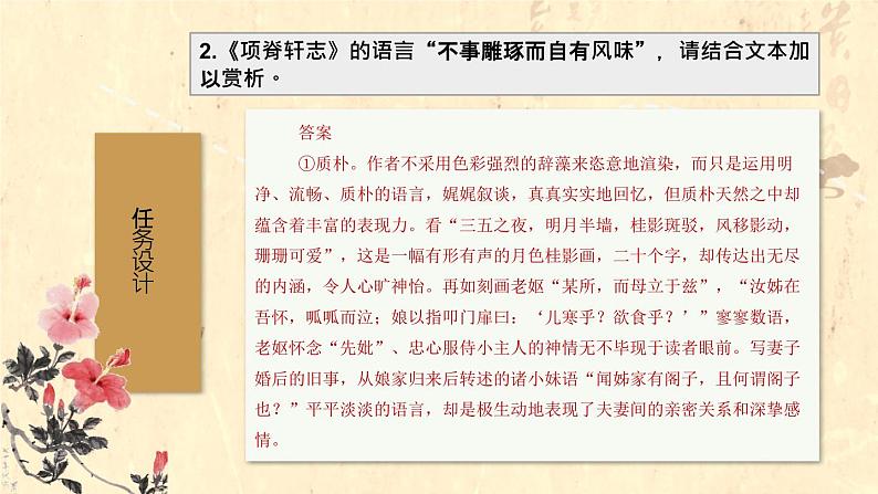 孝心无价，亲情无价——《陈情表》《项脊轩志》群文阅读-高二语文素质教育精讲课件（统编版选择性必修下册）07