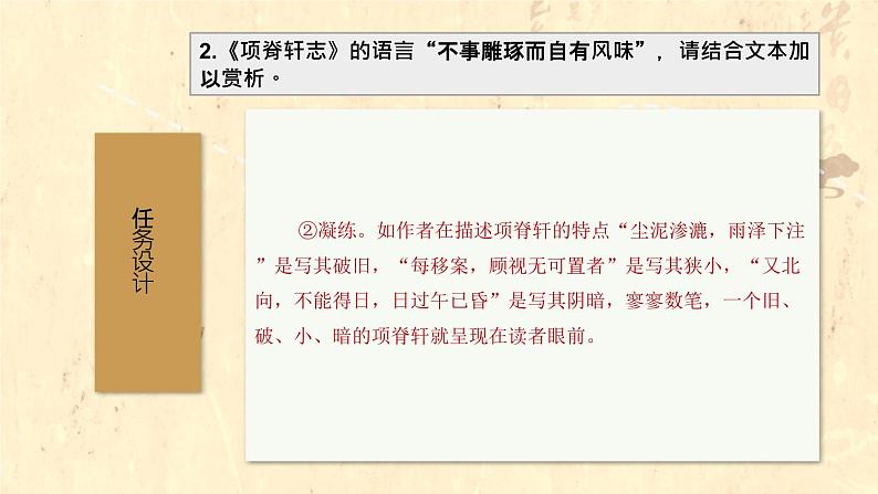 孝心无价，亲情无价——《陈情表》《项脊轩志》群文阅读-高二语文素质教育精讲课件（统编版选择性必修下册）08