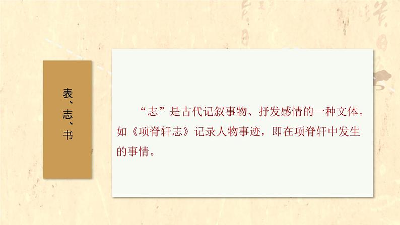 孝情（真）、亲情（切）、爱情（美）——《陈情表》《项脊轩志》《与妻书》比较阅读-高二语文素质教育精讲课件（统编版选择性必修下册）06