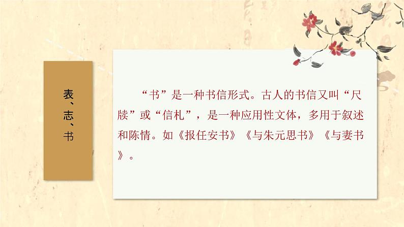 孝情（真）、亲情（切）、爱情（美）——《陈情表》《项脊轩志》《与妻书》比较阅读-高二语文素质教育精讲课件（统编版选择性必修下册）07