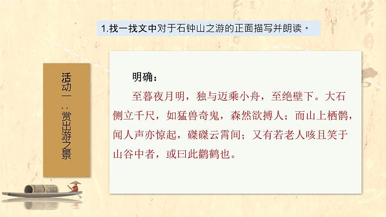 景趣、情趣、理趣——《石钟山记》-高二语文素质教育精讲课件（统编版选择性必修下册）06