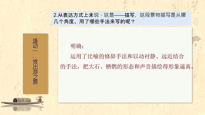 景趣、情趣、理趣——《石钟山记》-高二语文素质教育精讲课件（统编版选择性必修下册）07