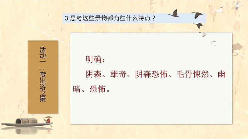 景趣、情趣、理趣——《石钟山记》-高二语文素质教育精讲课件（统编版选择性必修下册）08