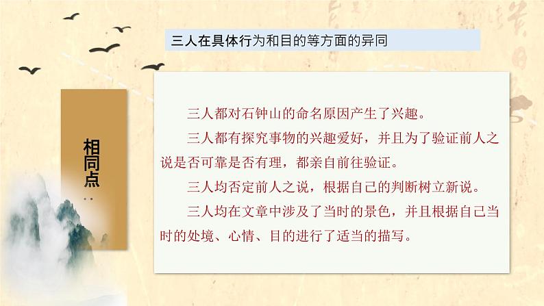 求真辨伪的旨趣——《石钟山记》《辨石钟山记》《游褒禅山记》群文阅读-高二语文素质教育精讲课件（统编版选择性必修下册）第7页