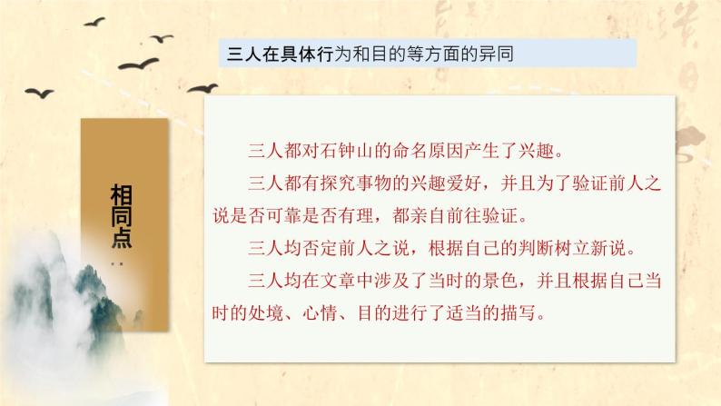 求真辨伪的旨趣——《石钟山记》《辨石钟山记》《游褒禅山记》群文阅读-高二语文素质教育精讲课件（统编版选择性必修下册）07