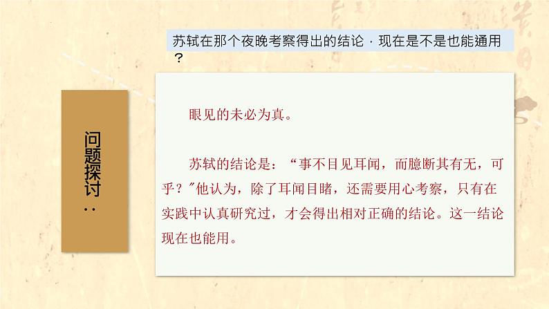 求真辨伪的旨趣——《石钟山记》《辨石钟山记》《游褒禅山记》群文阅读-高二语文素质教育精讲课件（统编版选择性必修下册）第8页