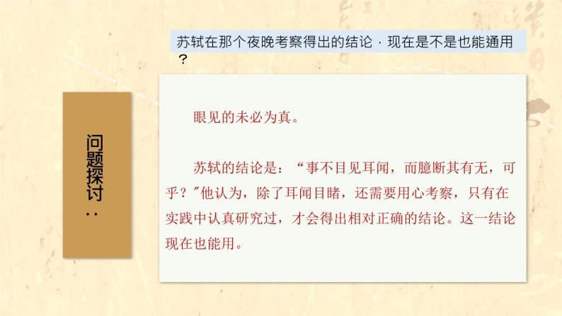 求真辨伪的旨趣——《石钟山记》《辨石钟山记》《游褒禅山记》群文阅读-高二语文素质教育精讲课件（统编版选择性必修下册）08