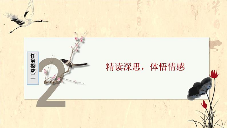 雅集欢会，山水田园——《兰亭集序》《归去来兮辞并序》比较阅读-高二语文素质教育精讲课件（统编版选择性必修下册）08