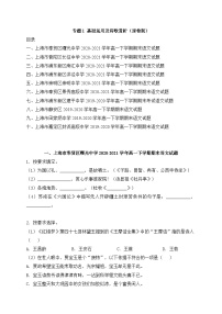 专题1 基础运用及诗歌赏析-高一下学期语文期末试题汇编（上海专用）