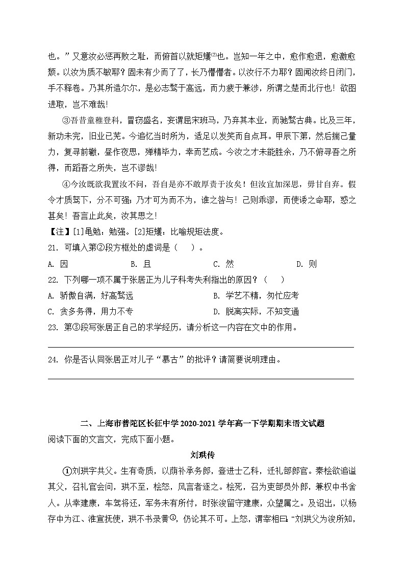 专题2 课内外文言文阅读-高一下学期语文期末试题汇编（上海专用）（原卷版）第3页