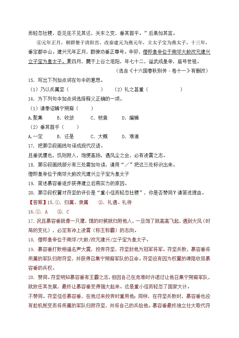 专题2 课内外文言文阅读-高一下学期语文期末试题汇编（上海专用）（解析版）第2页