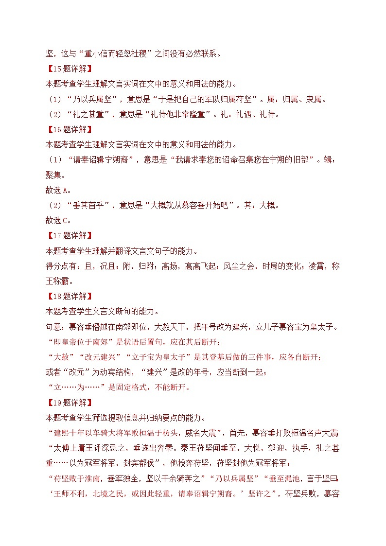 专题2 课内外文言文阅读-高一下学期语文期末试题汇编（上海专用）（解析版）第3页