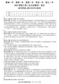 安徽省五校2023届高三下学期第二次联考试题语文答案和解析