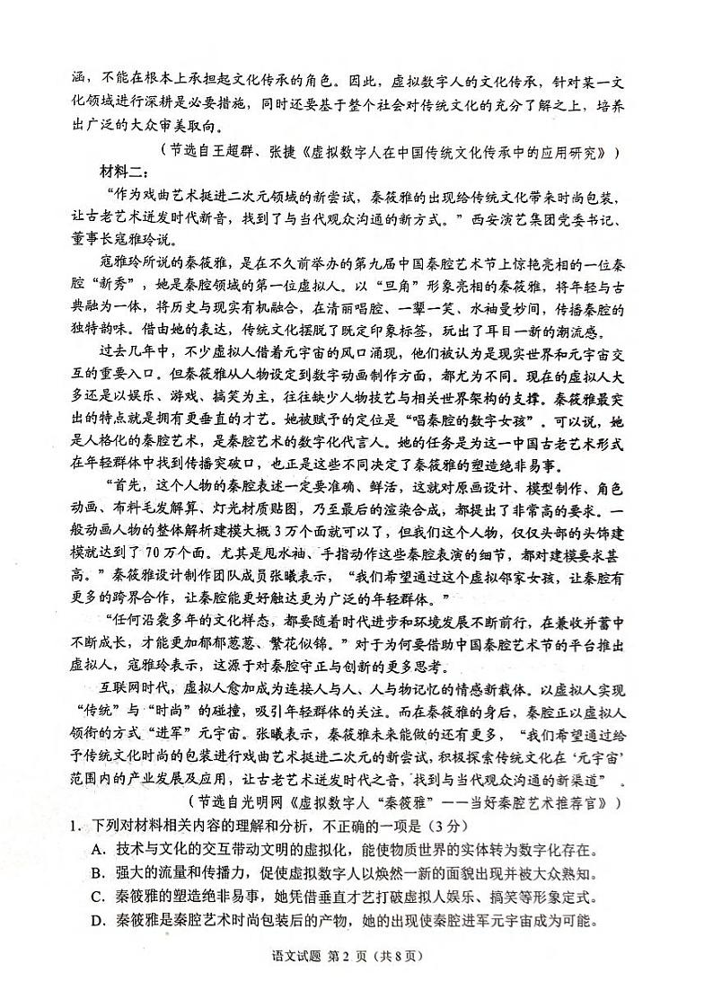 2023届山东省威海市高三第二次模拟考试语文试卷+答案02