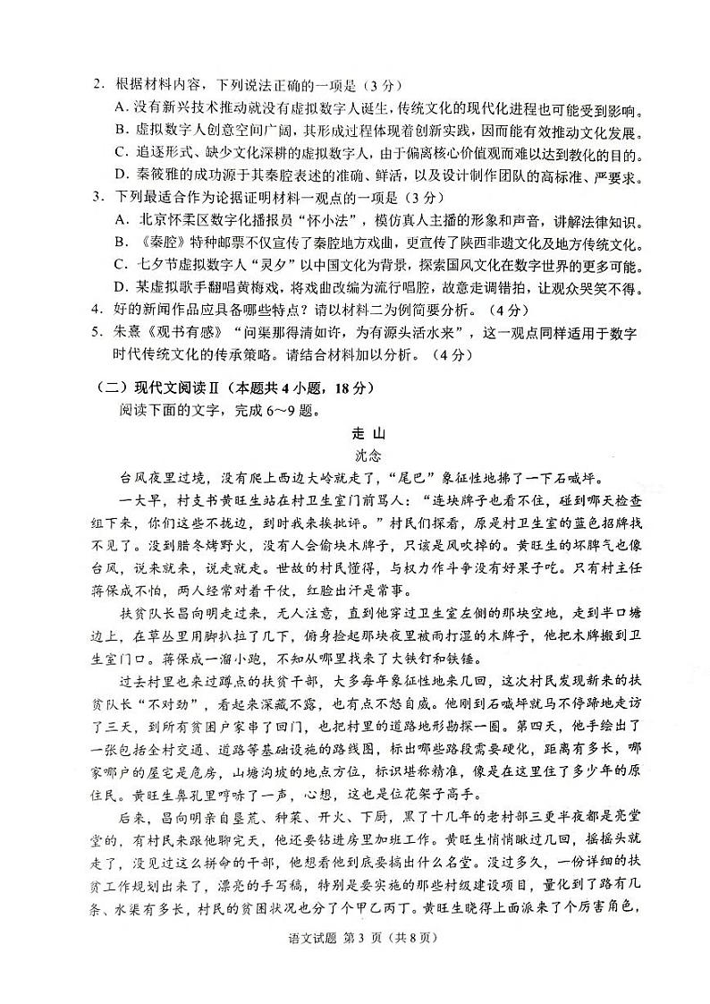 2023届山东省威海市高三第二次模拟考试语文试卷+答案03
