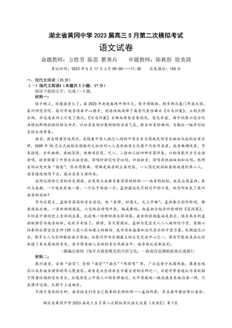 湖北省黄冈中学2023届高三5月第二次模拟考试 语文01