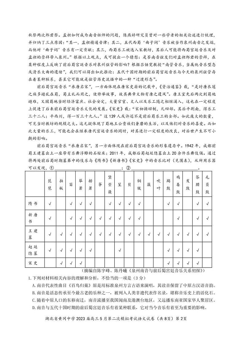 湖北省黄冈中学2023届高三5月第二次模拟考试 语文第2页