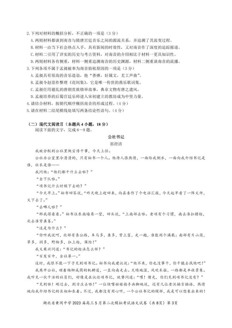湖北省黄冈中学2023届高三5月第二次模拟考试 语文03