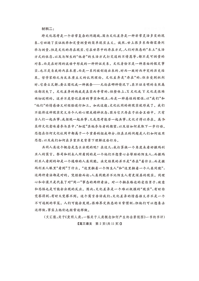 湖南省名校联盟2023届高三下学期5月冲刺压轴大联考语文试题02