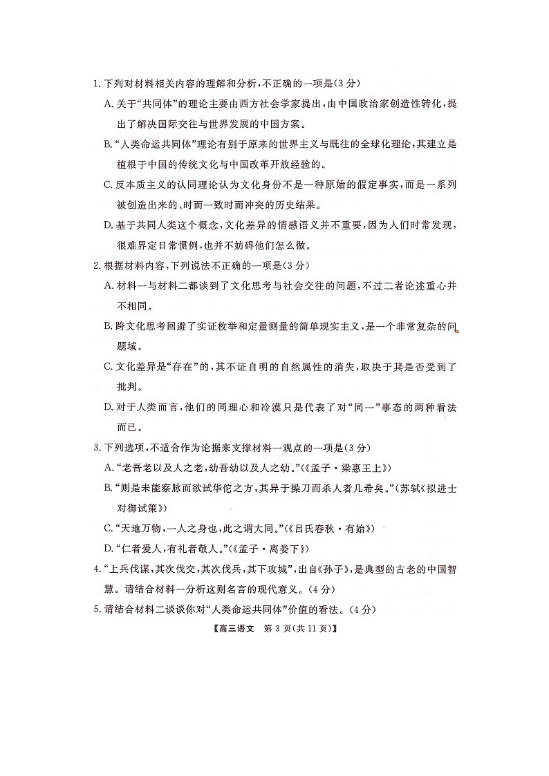 湖南省名校联盟2023届高三下学期5月冲刺压轴大联考语文试题03
