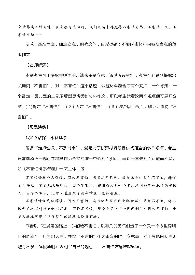 高考语文思辨类作文总体写作指导-高考语文思辨类作文写作全面指导 试卷02