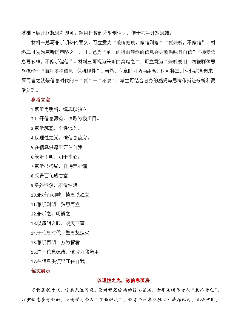 思辨类作文写作指导02：“兼听则明，偏信则暗”“早虑•早豫”“-高考语文思辨类作文写作全面指导 试卷02
