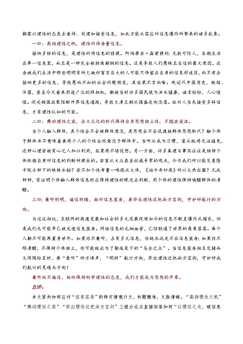 思辨类作文写作指导02：“兼听则明，偏信则暗”“早虑•早豫”“-高考语文思辨类作文写作全面指导 试卷03